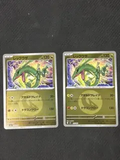 ポケモンカード レックウザ ドラゴンエネルギーミラー　2枚セット