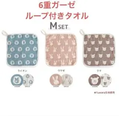 未開封★動物柄♡ループ付きタオル3枚セット