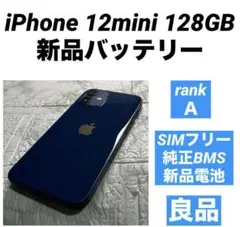 53 iPhone 12mini 128GB 純正BMS新品バッテリー 良品