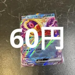 ルージュラex RR ポケモンカード 在庫1のサムネイル