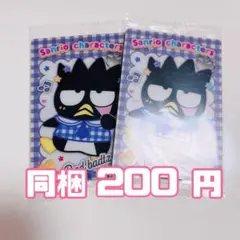 サンリオ ウエハース12 バツ丸 2枚セット