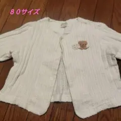 Amorosa テディベア刺繍 カーディガン８０サイズ