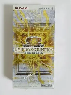 遊戯王カード　リミットオーバーコレクション　新品未開封　シュリンク付