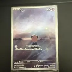 ピィ AR SV3 黒炎の支配者 113/108