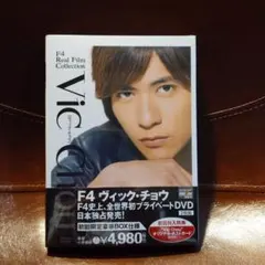 ヴィック・チョウ/F4 Real Film Collection\"Vic C…