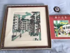 2026年最新】川西英 神戸の人気アイテム - メルカリ