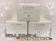 2026年最新】エテルノ ナイトクリームの人気アイテム - メルカリ