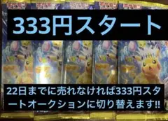 ポケモンカード未開封パック　超電ブレイカー