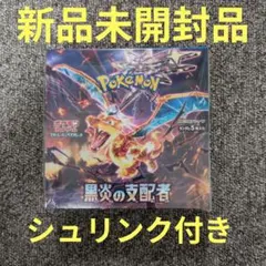 黒煙の支配者①ボックス【新品・未開封】 デッキビルドBOX『黒炎の支配者』【未開封BOX】{-}