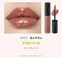 【あんずボム】Maquillage新製品リップグロウボムのサムネイル