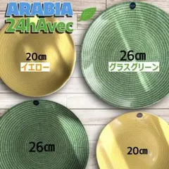 2026年最新】アラビア arabia 24h avec アベックの人気アイテム - メルカリ