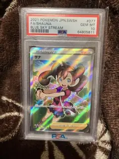 psa10 サナ SR
