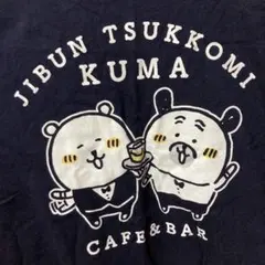 【レア】 w-inds.　ナガノクマ　自分ツッコミくま　コラボ　Tシャツ w-inds 自分ツッコミくま コラボTシャツ ナガノ｜Yahoo!フリマ（旧