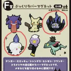 ポケモン 一番くじ Pokmon Type:Ghostぷっくりラバーマグネット