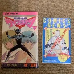 2026年最新】ウイングマン 初版の人気アイテム - メルカリ