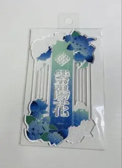 FUKUYA ririne アクリルカード　和花札　紫陽花　紫のサムネイル