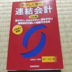 2026年最新】連結会計の人気アイテム - メルカリ