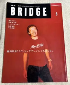 BRIDGE　浜田省吾 Yahoo!オークション - zaa-433 bridge (ブリッジ) 1995年 10月号 vol.8