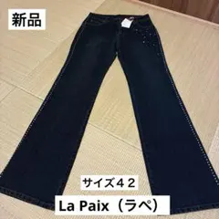 アルベロコレクション ラペ (La Paix) ダークブルー デニムパンツ