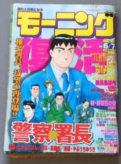 モーニング2005年11月17日49号/バガボンド#195/井上雄彦/吉川英治