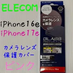 ELECOM iPhone16e iPhone17e カメラレンズ保護カバー