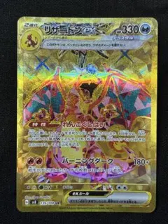 期間限定お値下げ中！リザードン ex 330 HP トレーディングカード UR リザードン EX 330HP ポケモンカード リザードンEX ゴールド