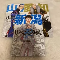 東リべ ポストカード