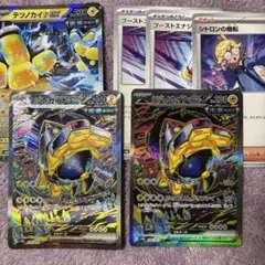 テツノカイナex SAR 2枚　RRのセット！