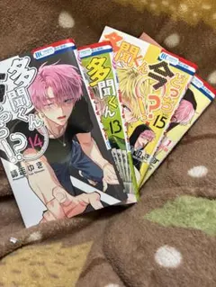 ４冊セット　多聞くん今どっち!? 13 14 15 ➕スピンオフ