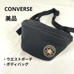 美品 CONVERSE コンバース ウエストポーチ ボディバッグ 黒
