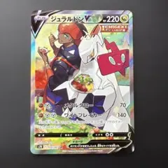 ポケモンカード　ジュラルドンV SR SA 【摩天パーフェクト】
