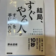結局、「すぐやる人」がすべてを手に入れる