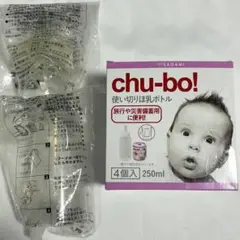 chu-bo! 使い切り哺乳瓶 250ml 4個入+ステリボトル1個