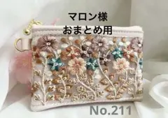 マロン様 リクエスト 2点 まとめ商品