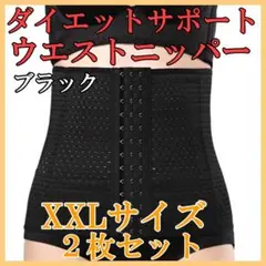 2枚 コルセット ウエストニッパー 骨盤ベルト ダイエット シェイプ 黒 2XL