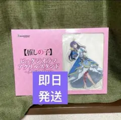 Gigo限定　星野アイ　ビッグジオラマアクリルフィギュア　推しの子