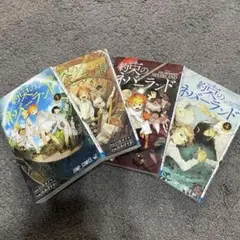 約束のネバーランド　1-4巻