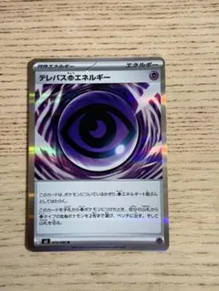 テレパス超エネルギー　ムニキスゼロ