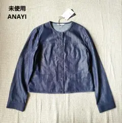 未使用 ANAYI ノーカラー デニムジャケット
