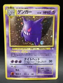 ポケモンカード 旧裏面 ゲンガー LV.38 No.094