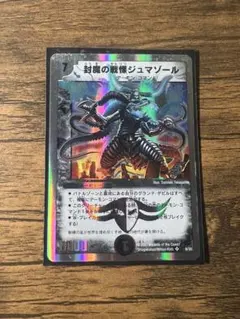 デュエルマスターズ 封魔の戦慄ジュマゾール 封魔の戦慄ジュマゾール [DM21 S3/S5] | トレカカク～デュエマ価格サイト～