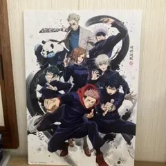 呪術廻戦 アートポスター