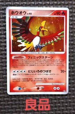 良品　ホウオウ　DP