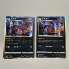 ヘルガー S8b VMAXクライマックス 103/184 - メルカリ
