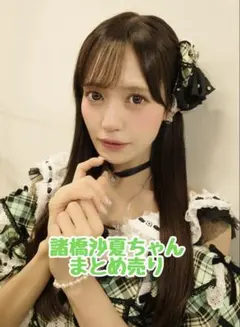 LOVE イコラブ 諸橋沙夏 グッズまとめ売り - メルカリ