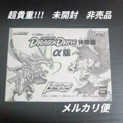 2025年最新】DRAGON_DRIVEの人気アイテム - メルカリ