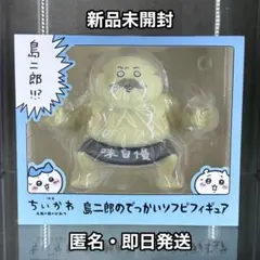 ちいかわ 映画 人魚 島二郎のでっかいソフビフィギュア - メルカリ