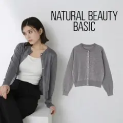 NATURAL BEAUTY BASIC ラメシアーカーデ M チャコール