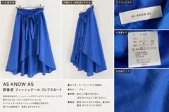 AS KNOW AS 前後差 フィッシュテール フレアスカート ブルーのサムネイル