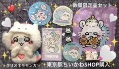 ★未使用★ ちいかわ　モモンガ　ぬいぐるみ　東京駅限定　ステッカー　お得セット★